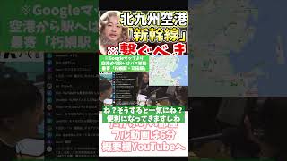 Download lagu [ホリエモン] 北九州に300億円かける価値がある話【フル動画は概要欄へ】#北九州空港　#新幹線　#函館　#佐賀空港　#成田新幹線 mp3