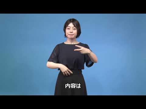手話ニュース・情報提供 令和7年7月「7月のお知らせ」