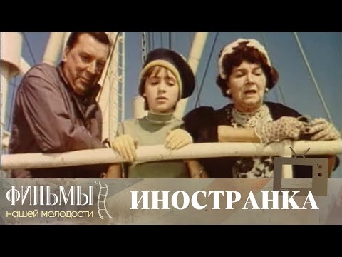 Трейлеры Окити, иностранка