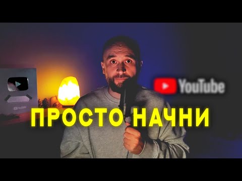 Тебе за 40? Заведи YouTube канал ПРЯМО СЕЙЧАС! (почему это важно)