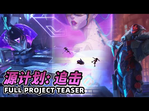 Wild Rift - PROJECT: BOOST | Full Project Teaser!!