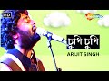 Arijit Singh New Bengali Lyrical Song চুপি চুপি Arijit Singh Mrs Sen Romantic Bengal