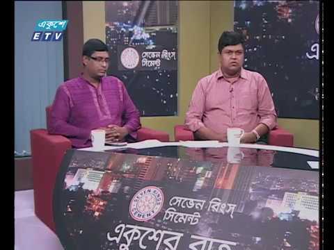একুশের রাত। ২০ সেপ্টেম্বর ২০১৮। উপস্থাপক : সাজেদ রোমেল। আলোচক : ব্যারিস্টার শামীম হায়দার পাটোয়ারী, এমপি, প্রেসিডিয়াম সদস্য, জাতীয় পার্টি এবং আশিস সৈকত, সিনিয়র সাংবাদিক।