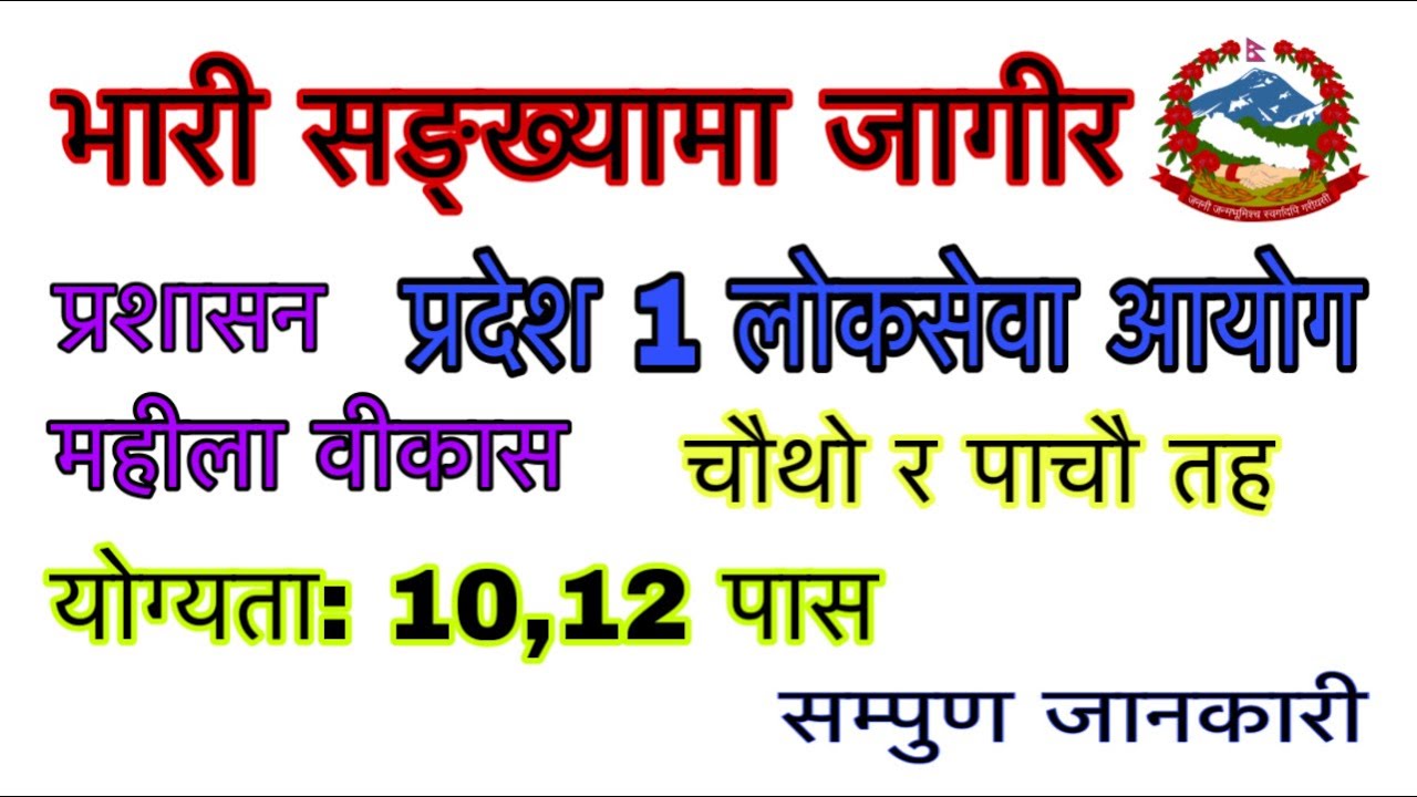 Pradesh no. 1 Loksewa aayog vacancy 2079// Loksewa aayog pradesh 1