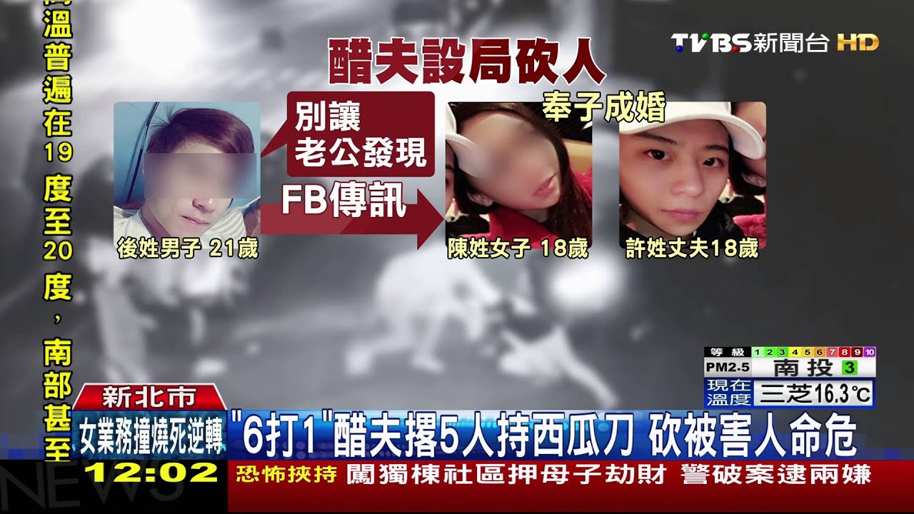 臉書邀約18歲人妻! 醋夫設局撂人追殺