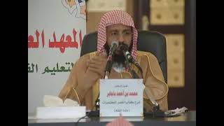 صورة شرح أخصر المختصرات 26 الشيخ محمد باجابر