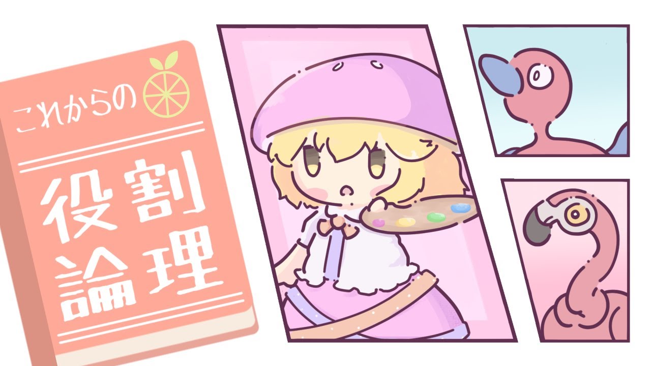 【vs鷲と柳葉魚】これからの役割論理 #27  【ゆっくり実況】