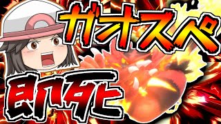 【スマブラSP】「即死&破壊」ゆっくりポケトレとゆくアプデ強化ガオガエン！～ガオスペを添えて～【ゆっくり実況】