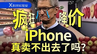 iPhone降价2500，这里面有华为和小米的“功劳”