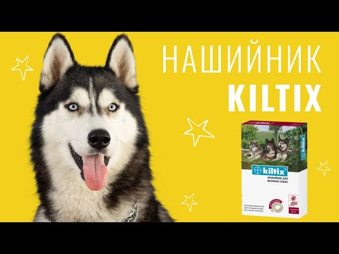 Нашийник Elanco Kiltix проти бліх та кліщів для собак, 48 см video