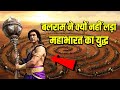 बलराम ने क्यों नहीं लड़ा महाभारत युद्�