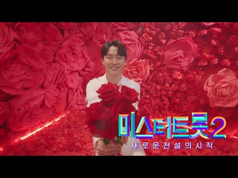 [미스터트롯2]원혁 - 예선참가자