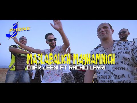 OMAR JENNI FEAT RACHID LAYRI - MA3LABALICH W MAYHAMNICH - JADID 2021
