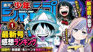 【週刊少年ジャンプ 2026年 37、38合併号感想】台風なう