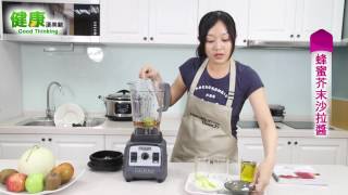 健康 Good Thinking - 蜂蜜芥末沙拉醬 ( Hamilton Beach 漢美馳 美國專業營養調理機 )