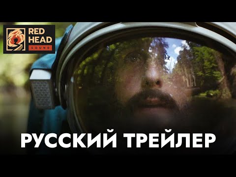 Космонавт | В космосе | Русский трейлер (Дубляж Red Head Sound) | Фильм 2024