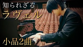 Download lagu ラヴェルが紡ぐ、静かで美しいピアノの世界【こもれびホール】 mp3