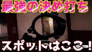 【R6S】決め打ちクイックショットするなら高層ビルがいいぞ！！レインボーシックスシージ