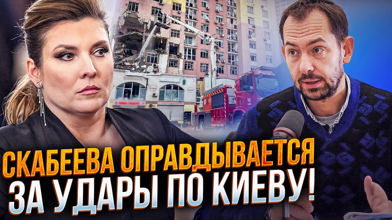 ⚡️"А ЧОМУ ВОНИ РОСІЙСЬКУ ЗАБОРОНИЛИ!" - Скабєєва ВОЛАЄ після удару по Києву / 