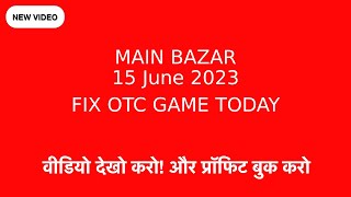 15 June 2023 main bazar fix otc main bazar open main bazar jodi matka result