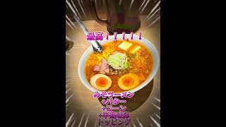 【純連】さっぽろ純連本店いってみた.. ＃北海道観光 ＃札幌ラーメン ＃純連 #クラシック　#自律神経