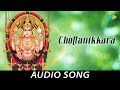 Chottanikkara Malayalam Devotional Lord Bhagawathi Devi Navarathi