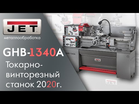 Универсальный токарный станок JET GHB-1340A DRO - Видео c Youtube №1