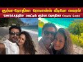 சூர்யா ஜோதிகா ரொமான்ஸ் வீடியோ வைரல் �