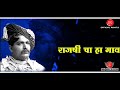 Shahu Maharaj Jayanti 2020 What S App Status Shahu Jayanti Kolhapur Mh09