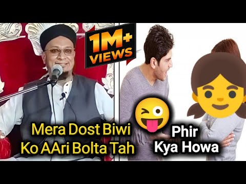 Mera Dost Biwi Ko Aari Bolta Tah || Maulana Pm Muzammil Sahab Rashadi D.B