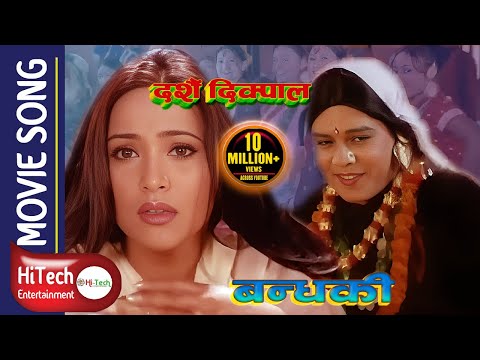 Dashain Dikpal | दशैं दिक्पाल | Nepali Movie Song | Maruni| Bandhaki | Dilip Raymajhi | Niruta Singh