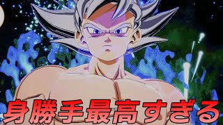 身勝手の極意が最高すぎました・・・【ドラゴンボール Sparking! ZERO】