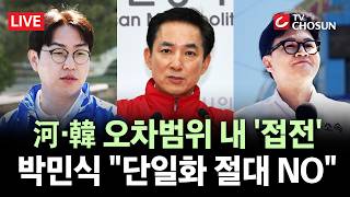 [???? 무조건 간다 LIVE] '부산 북갑' 하정우·한동훈, 오차범위 내 접전···'보수 단일화' 여부 주목
