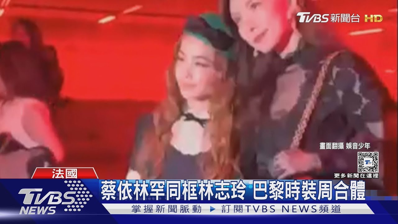 巴黎時裝周/蔡依林「肩上有貓」合體林志玲!王淨頂百萬行頭出發