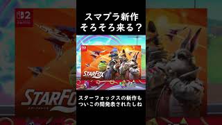 スマブラ新作発表そろそろ来るってマジ？ #日記 #スマブラSP #amiibo
