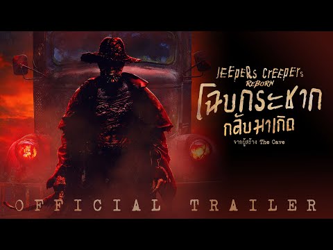 Jeepers Creepers: Reborn โฉบกระชากกลับมาเกิด - Official Trailer [ ตัวอย่างซับไทย ]