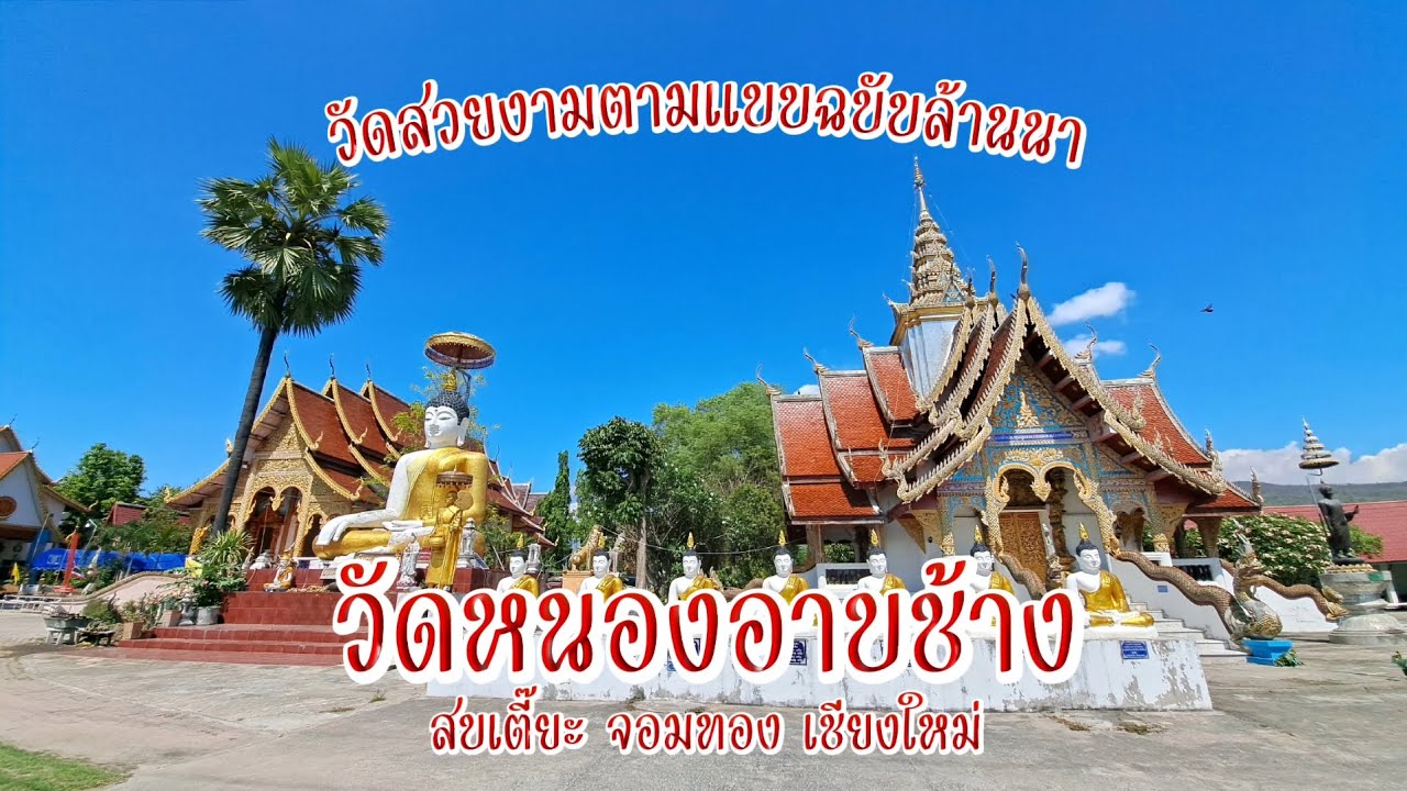 Wat Nong Ap Chang