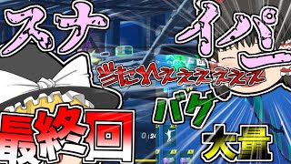 【フォートナイト】スナイパー！とかスノーボールランチャーとか強すぎる！！ ゆっくりという名の饅頭がフォートナイト 最終回 【ゆっくり実況】