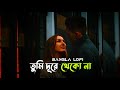 Dure Dure Lofi [Slowed Reverb] - দূরে দূরে | Bangla Lofi Song