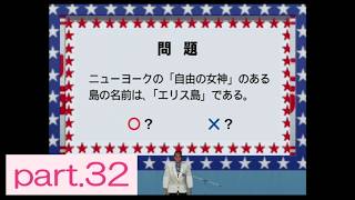 【実況】PS2版「アメリカ横断ウルトラクイズ」に挑戦 ～part.32～