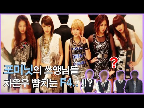 포미닛의 한류과외 티처 大공개 ! ٩( ᐛ )و  네? 이 사람들이..ㄲ..꽃미남이라구요..? #포미닛의_미스터티처_1회