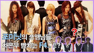 포미닛의 한류과외 티처 大공개 ! ٩( ᐛ )و  네? 이 사람들이..ㄲ..꽃미남이라구요..? #포미닛의_미스터티처_1회