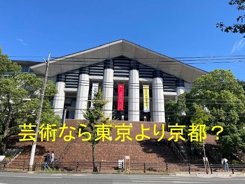 心理学科 芸術大学なら東京より京都？