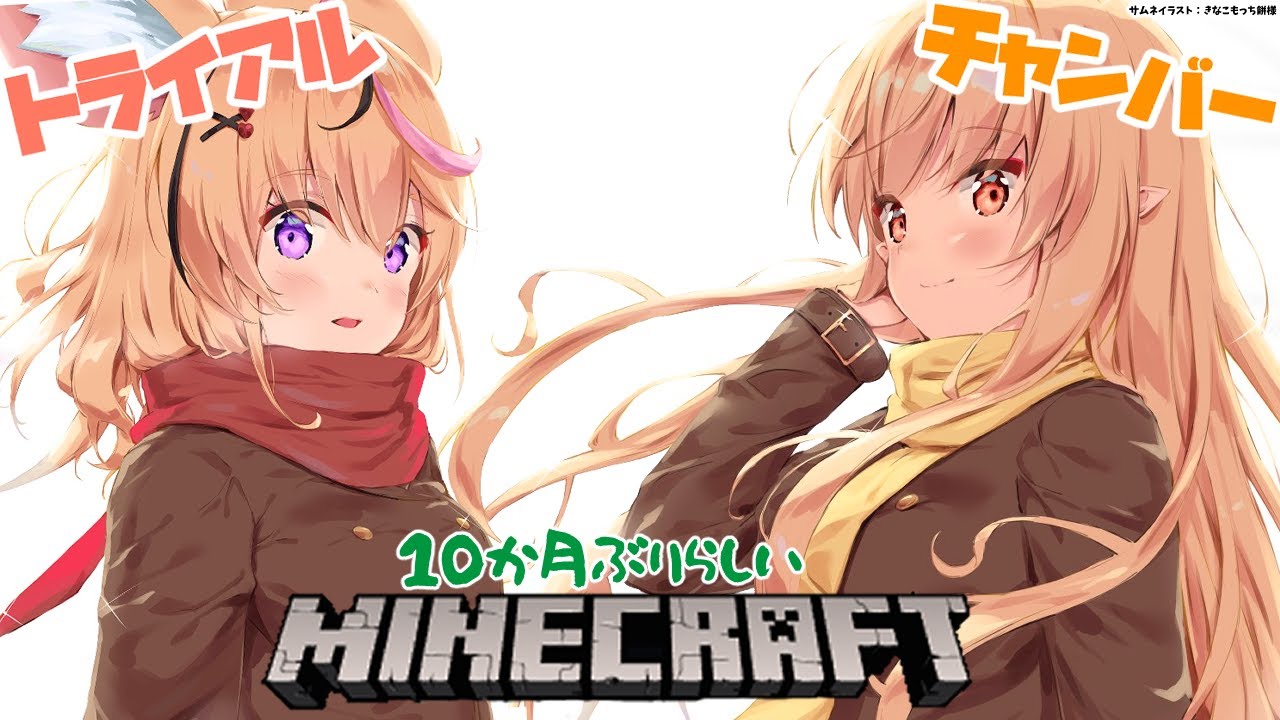 【Minecraft】フレポルでトライアルチャンバー行ってみる!【不知火フレア/尾丸ポルカ/ホロライブ】