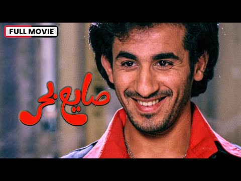 The Sea Punk | Film arabo (sottotitolato multi-lingua)