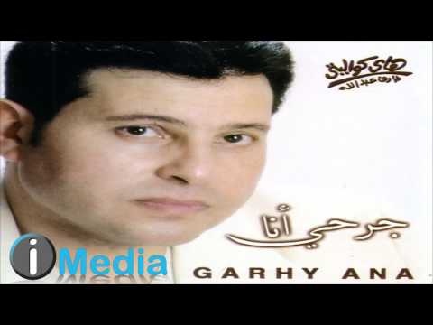 Hany Shaker - Elly Beyhlam / هاني شاكر - اللي بيحلم