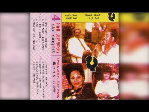 Tilahun Gessese - Ajeb (አጀብ) 1981 E.C.