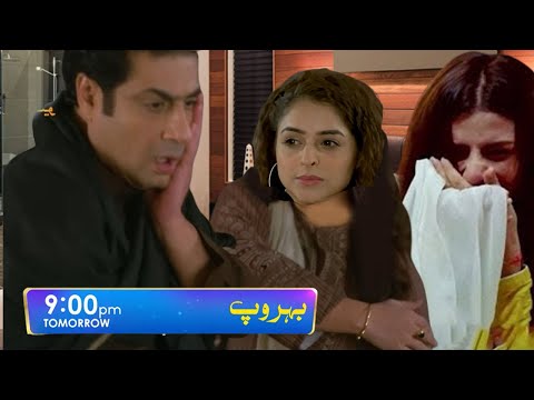 Behroop Episode 57 Teaser | Behroop Episode 57 Promo | Behroop Ep 57  Review | Har Pal Geo