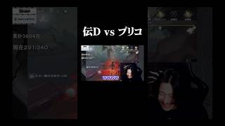 チェイス中後ろ見てないと燃えるよ【第五人格】#shorts #identityv
