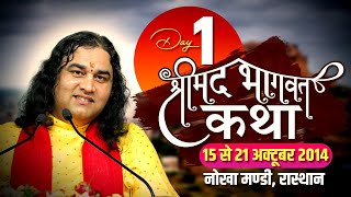 Live - Bhagwat Katha -Nokha Mandi Rajsthan Day 01 || 15-10-2014 || hri Devkinandan Thakurji